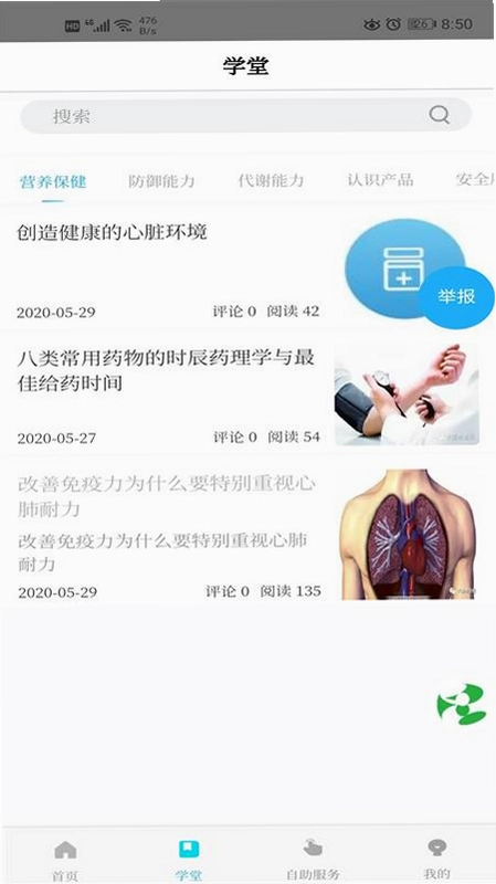 珍奥保健在线预览图