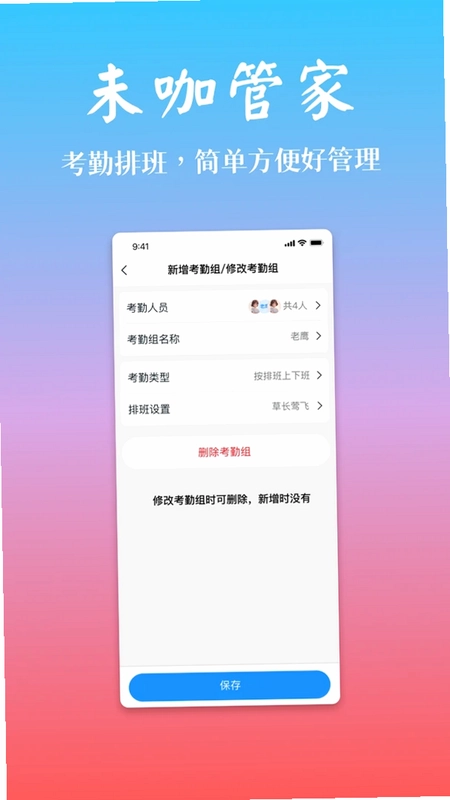 未咖管家预览图