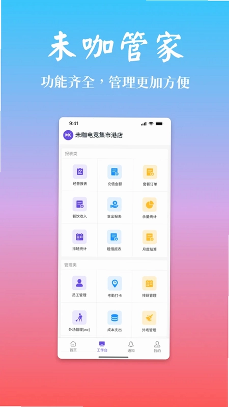 未咖管家预览图