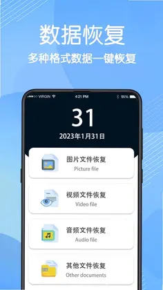 免费数据恢复预览图