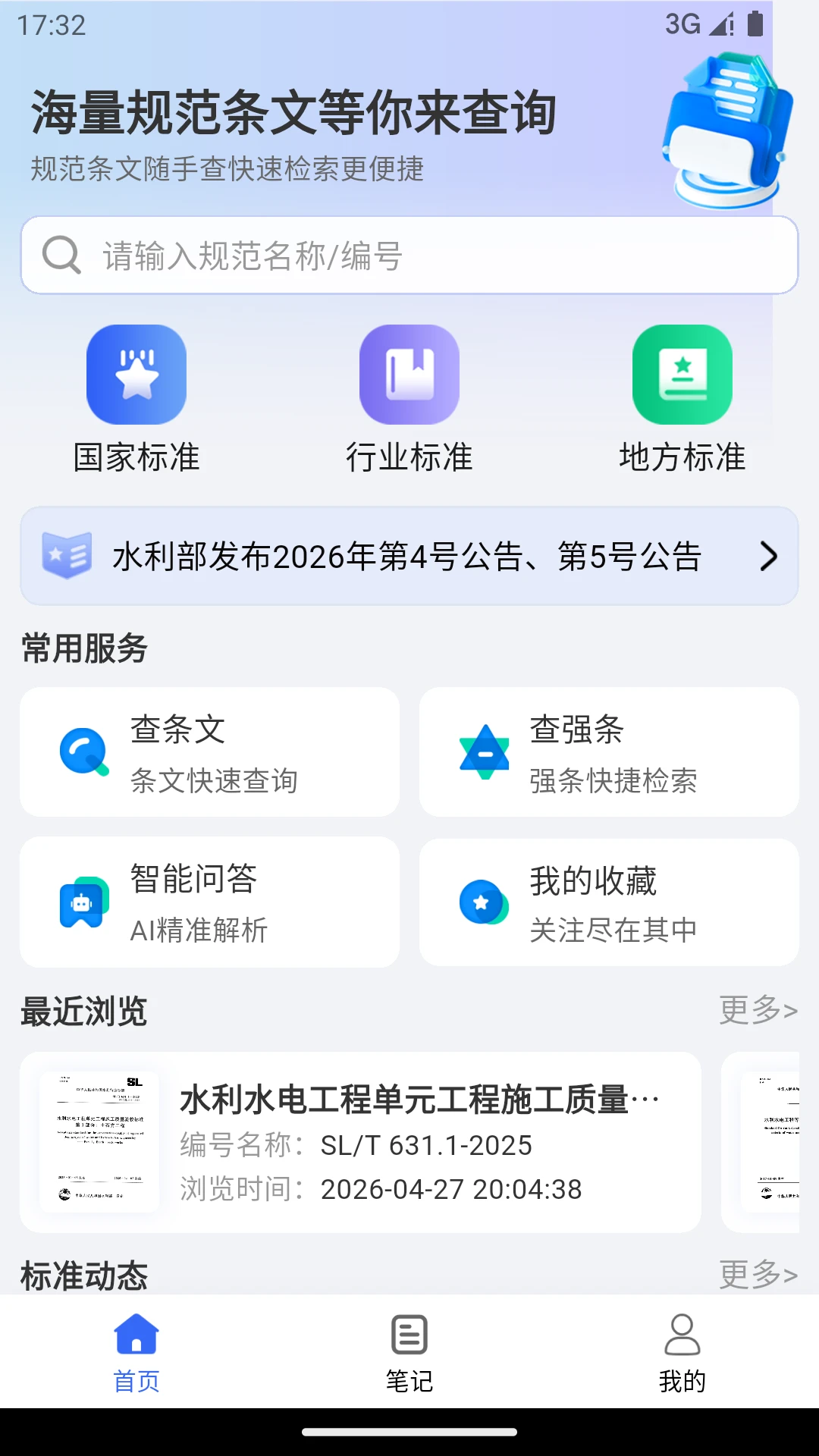 规范智达预览图