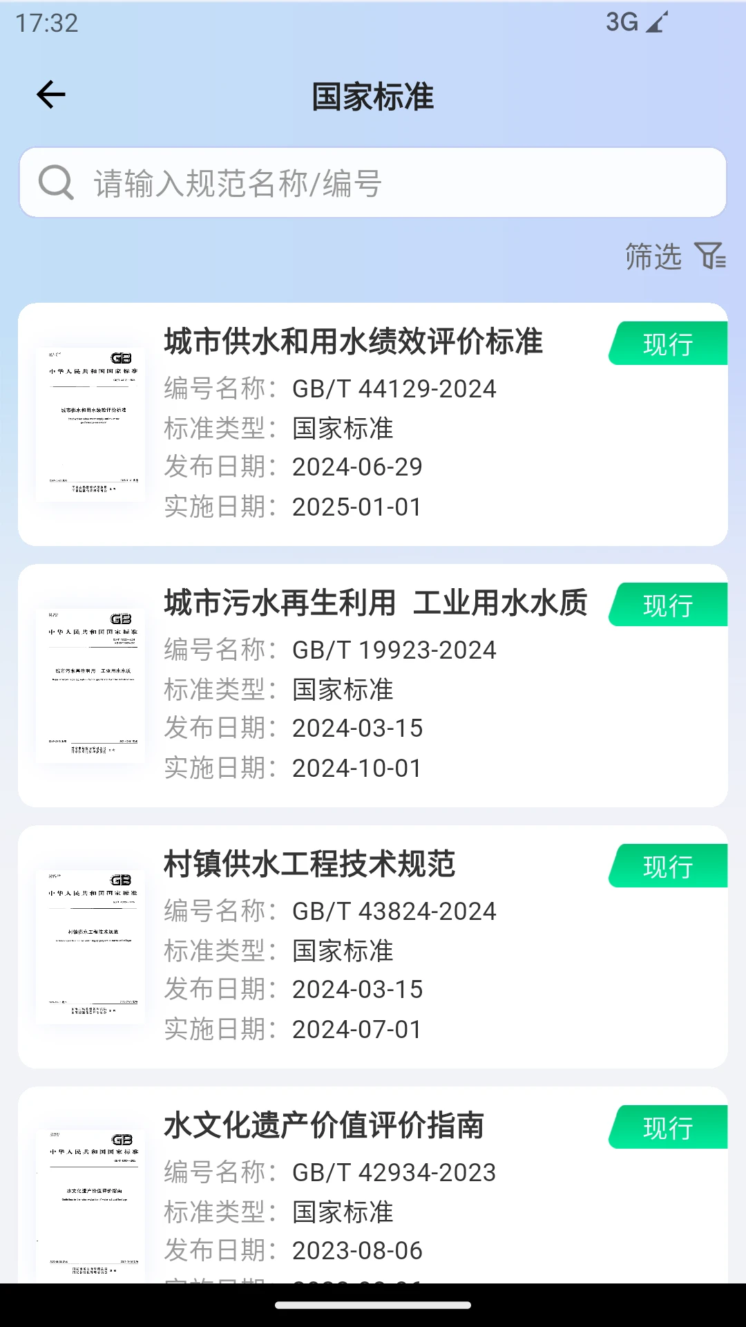 规范智达查询界面