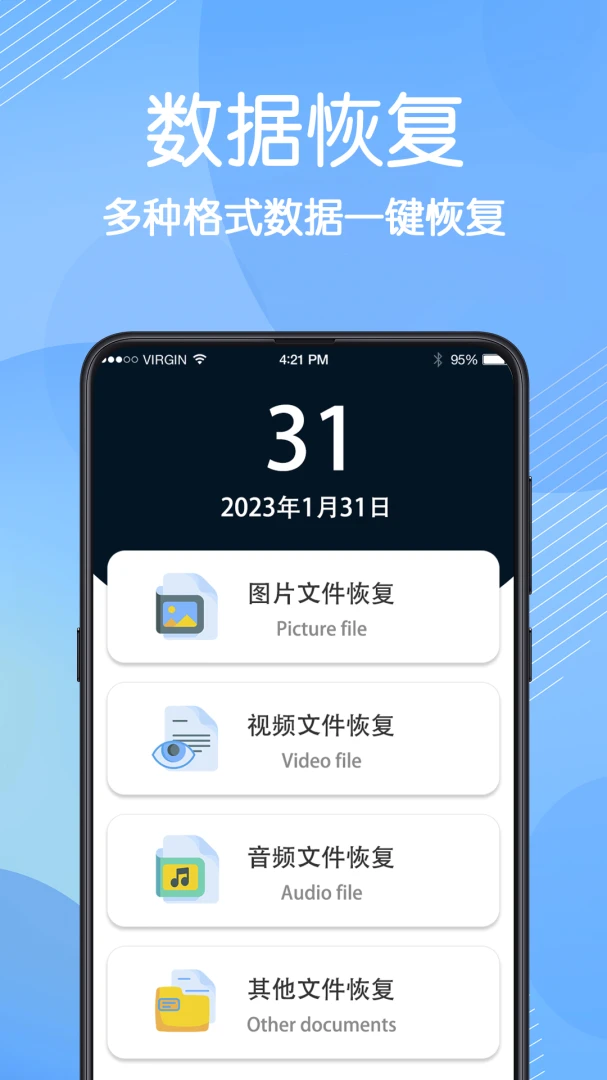免费数据恢复预览图