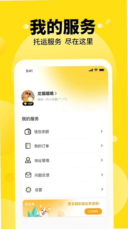 养宠帮宠物托运预览图