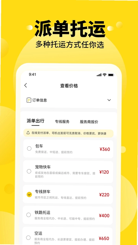 养宠帮宠物托运预览图