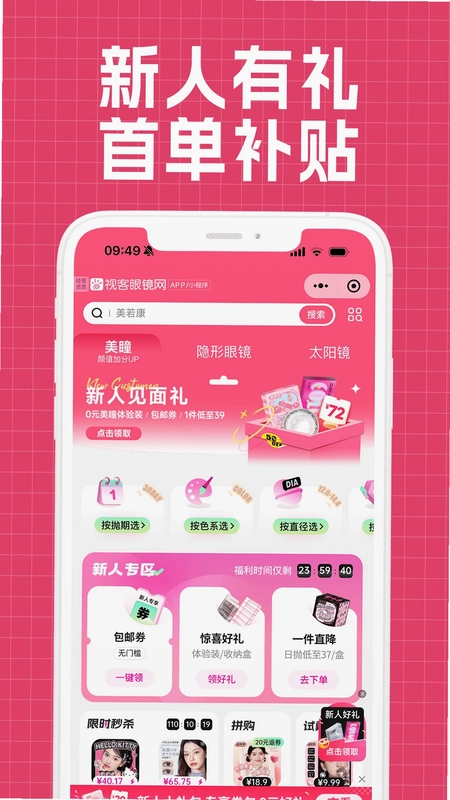 视客眼镜网预览图