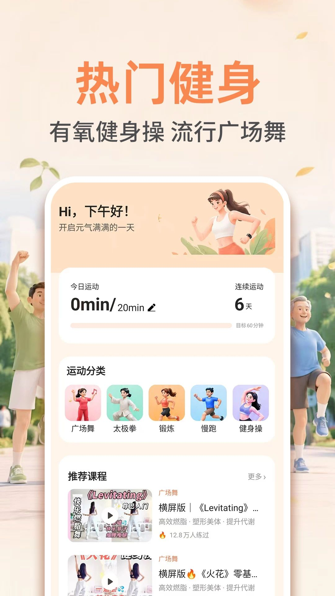 广场舞蹈教学大全课程界面
