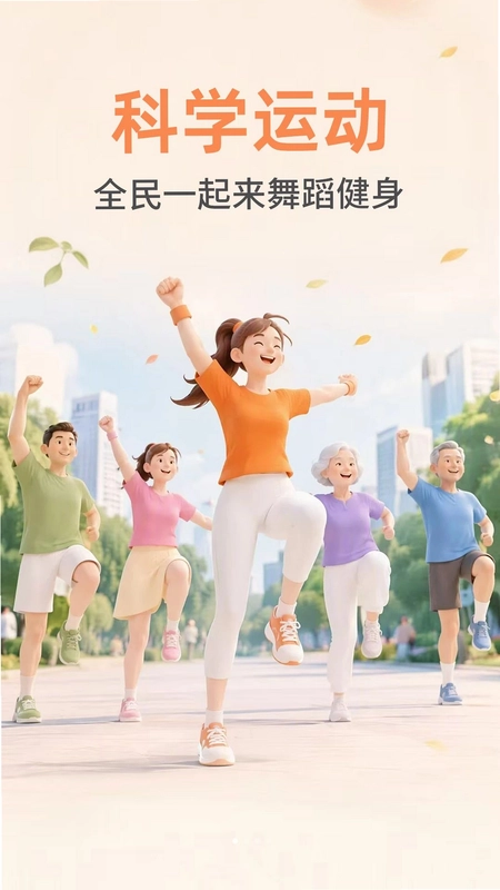 广场舞蹈教学大全预览图