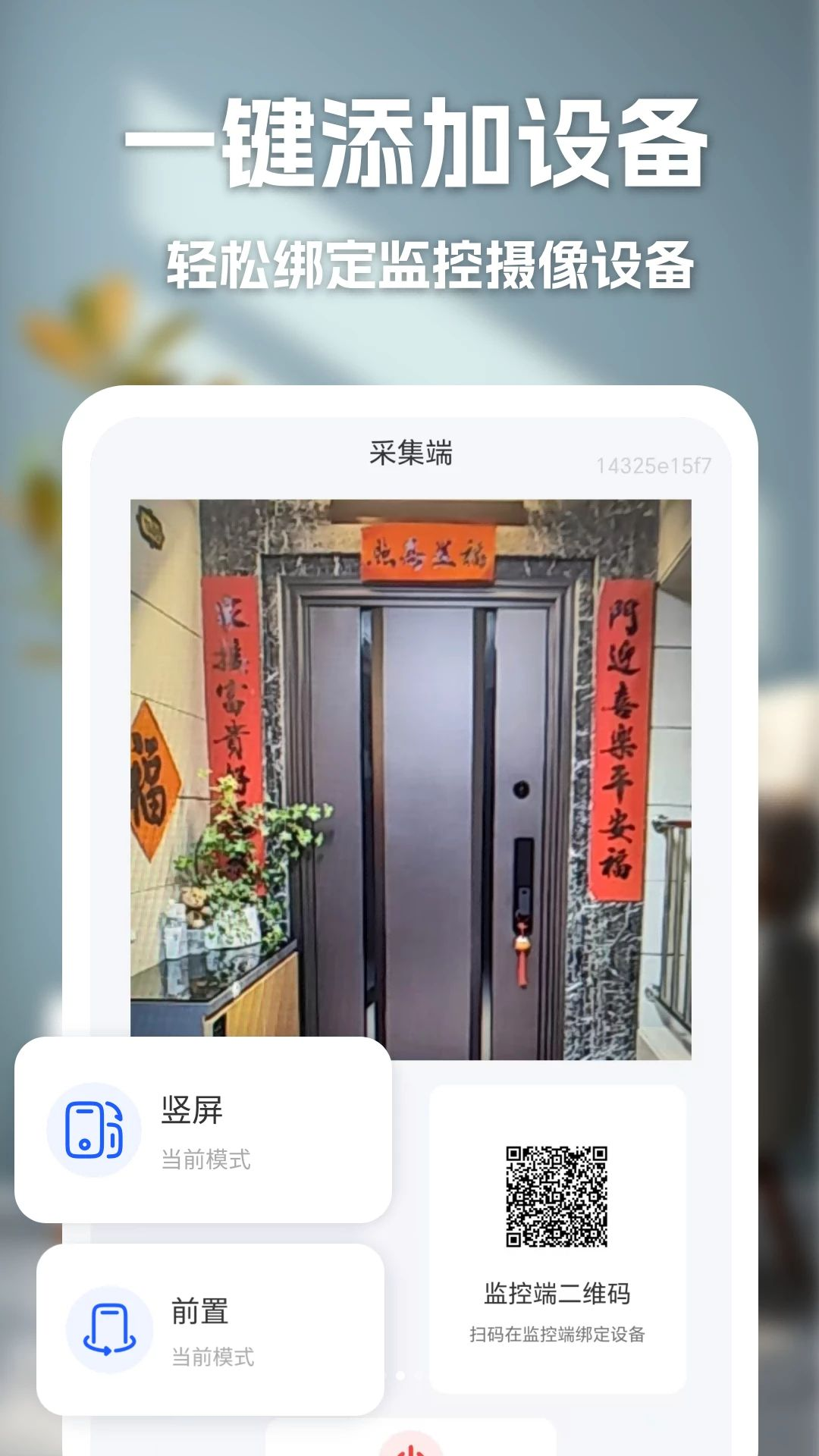 手机摄像头家庭监控远程查看