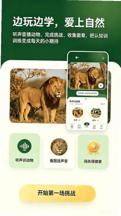 动物叫声之家app预览图