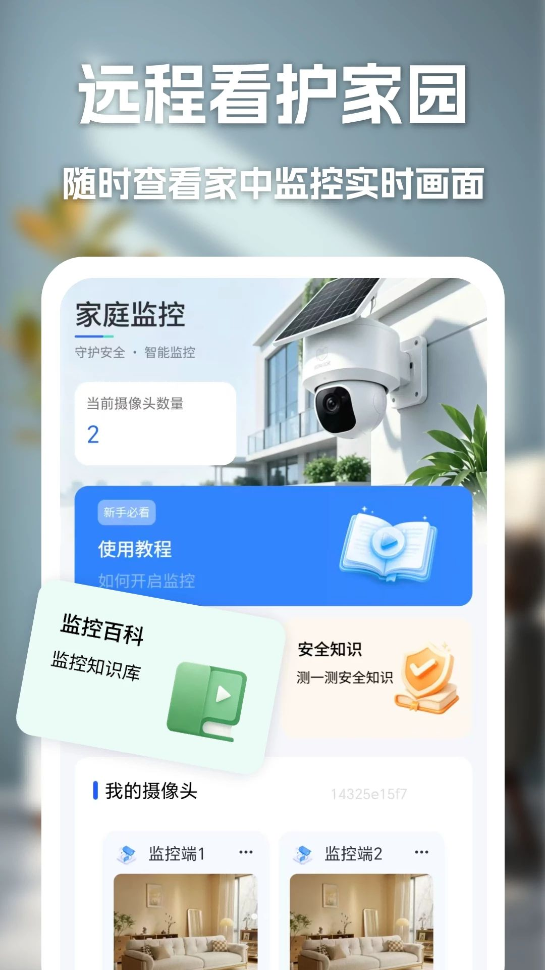 手机摄像头家庭监控预览图