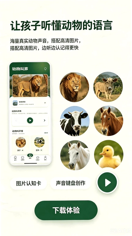 动物叫声之家app预览图