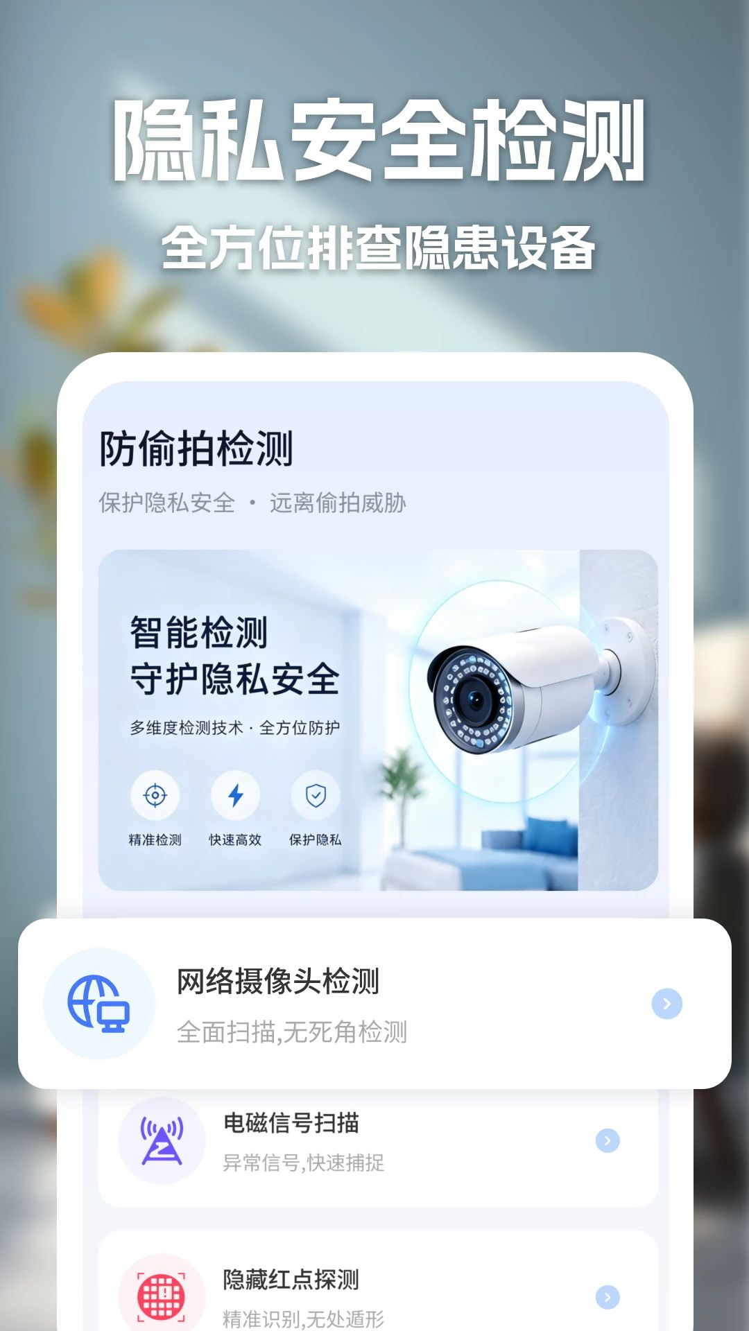 手机摄像头家庭监控设备兼容