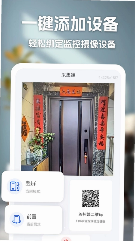 手机摄像头家庭监控预览图