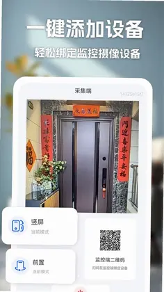 手机摄像头家庭监控预览图