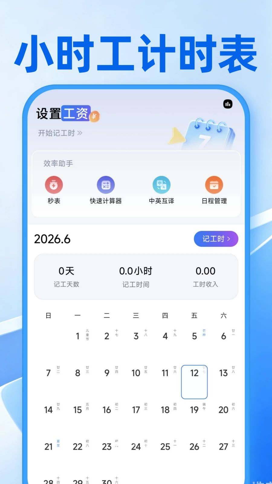 记工时考勤助手预览图