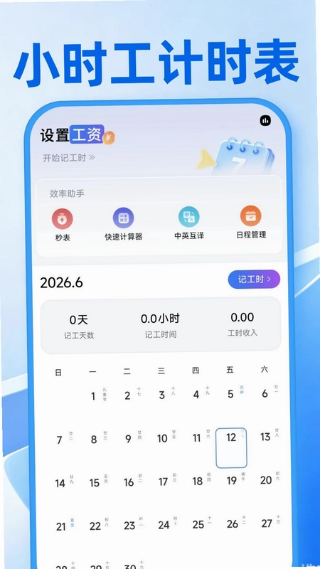 记工时考勤助手预览图