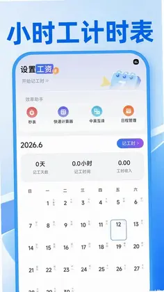 记工时考勤助手预览图