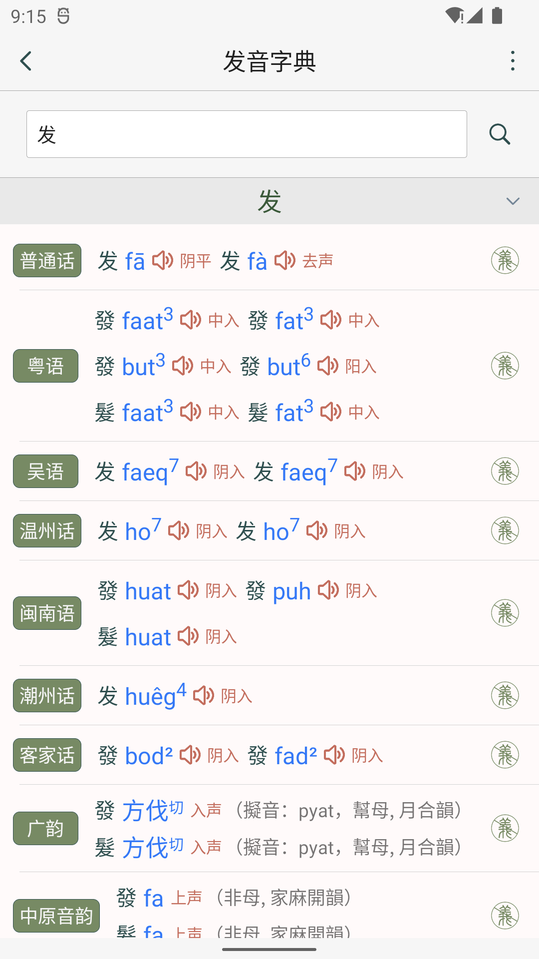 诗词集韵检测功能