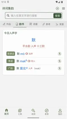 诗词集韵预览图