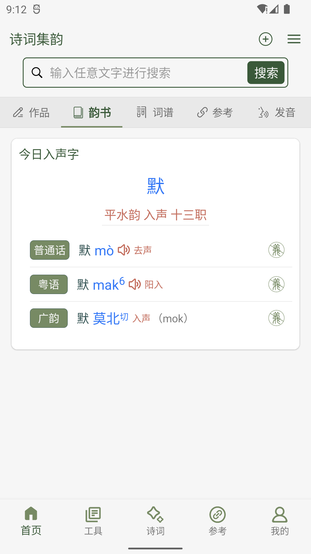 诗词集韵预览图