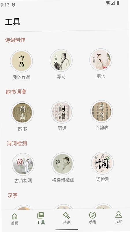 诗词集韵预览图