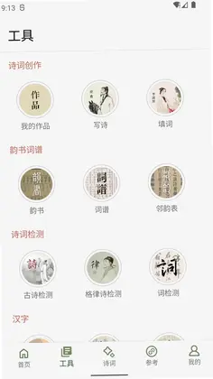 诗词集韵预览图