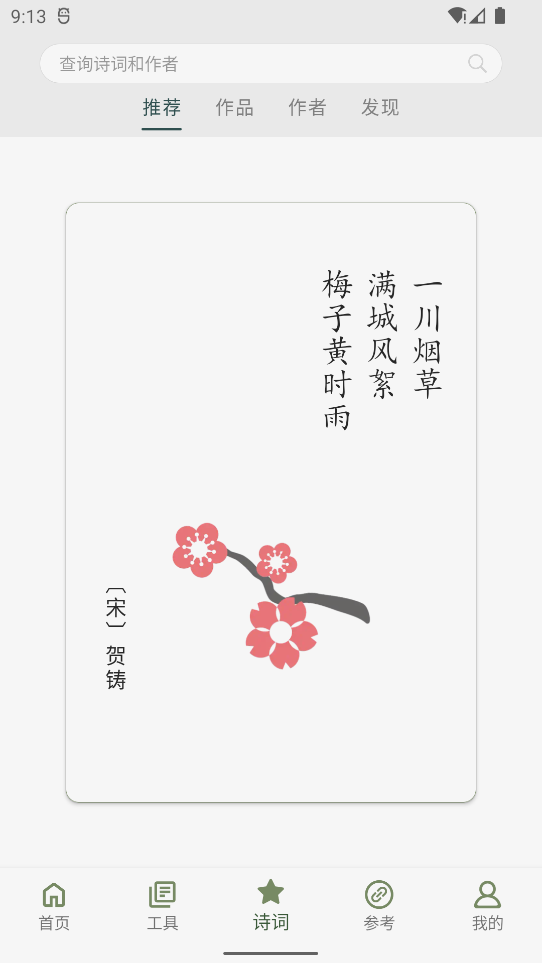 诗词集韵发音功能
