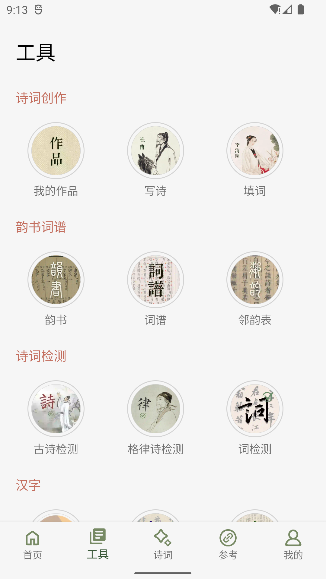诗词集韵韵书查询