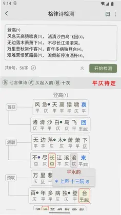 诗词集韵预览图