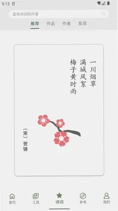诗词集韵预览图