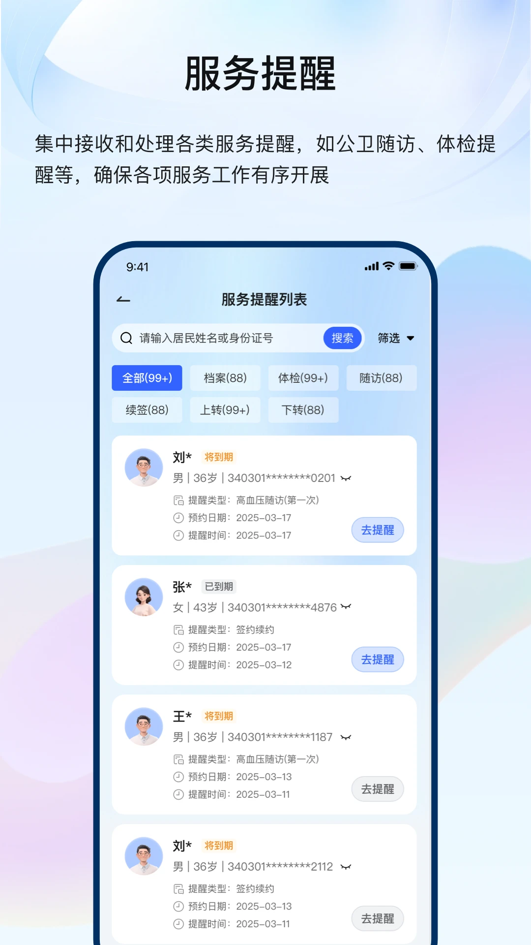 龙华家医医生端转诊预警