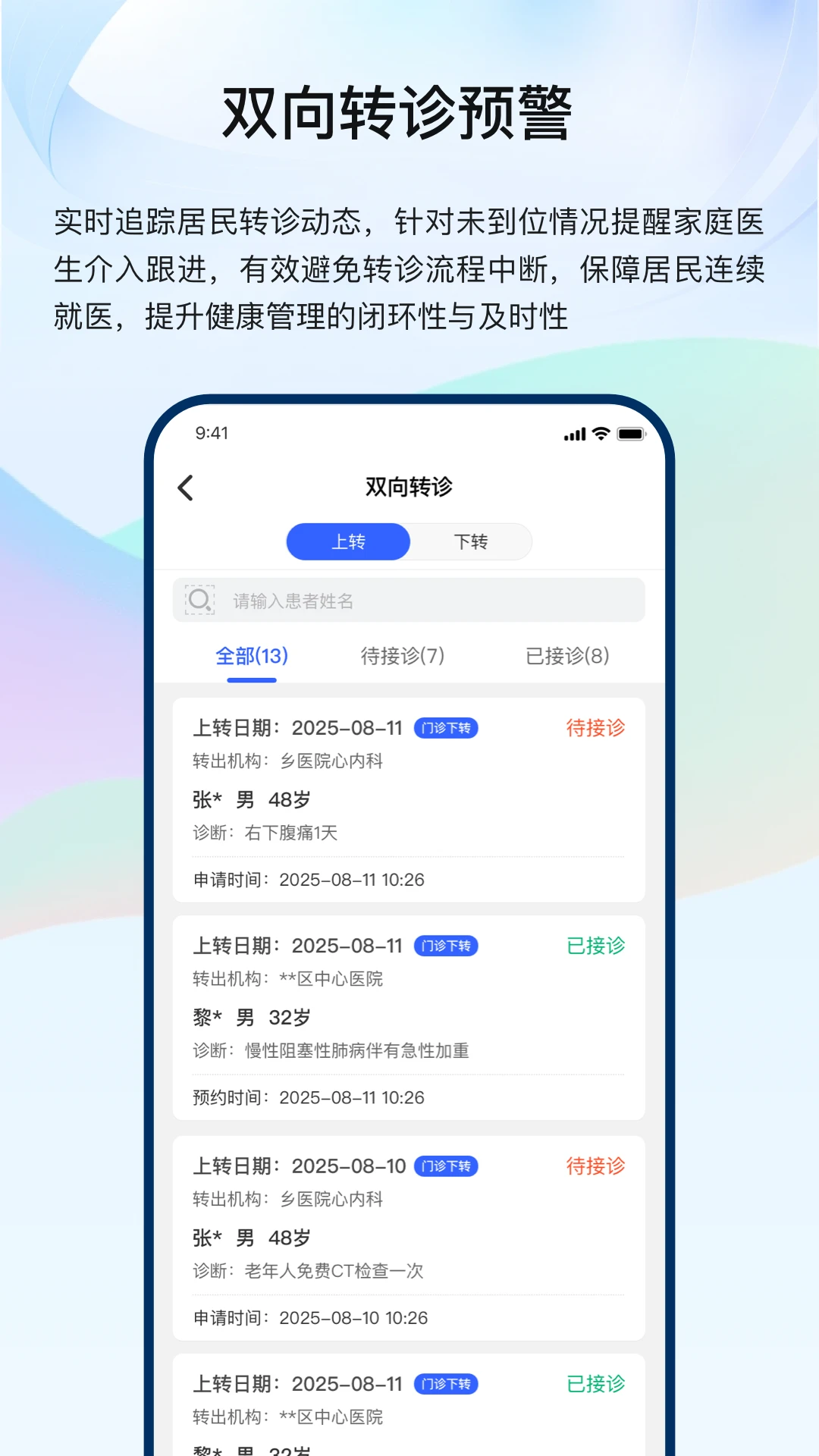 龙华家医医生端重点人群