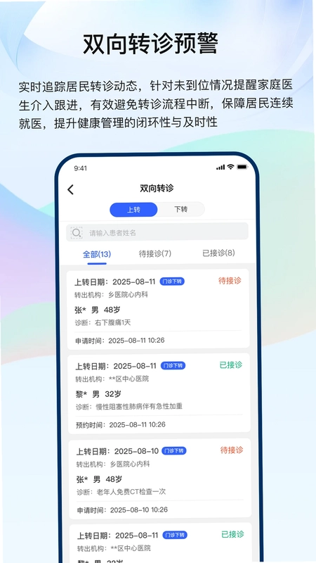 龙华家医医生端预览图