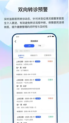 龙华家医医生端预览图