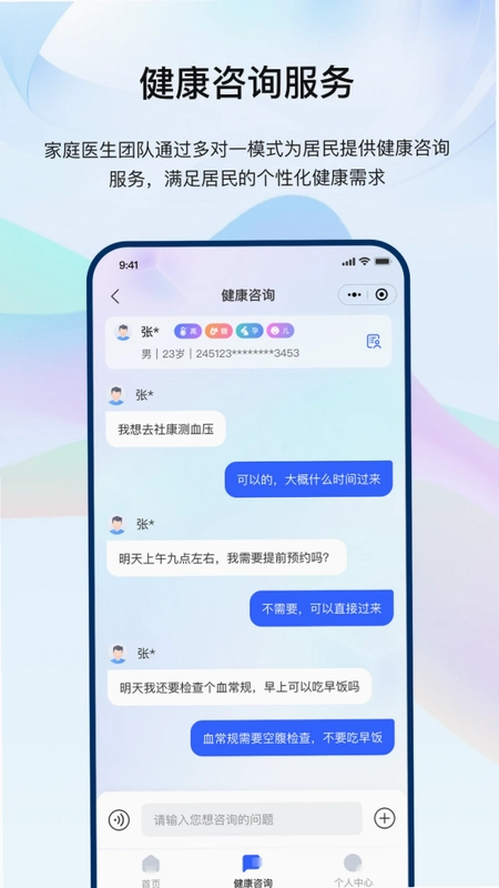 龙华家医医生端预览图