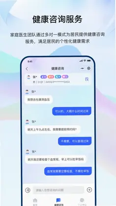 龙华家医医生端预览图