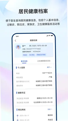 龙华家医医生端预览图