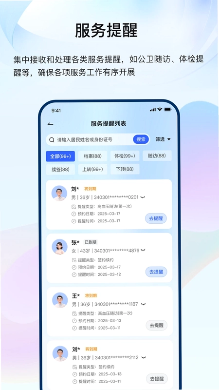 龙华家医医生端预览图