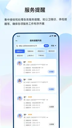 龙华家医医生端预览图