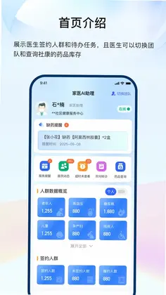 龙华家医医生端预览图