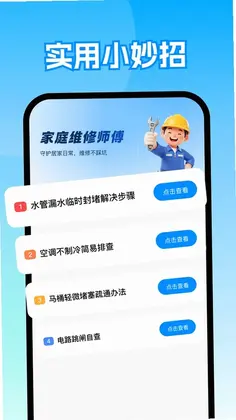 家政维修到家预览图
