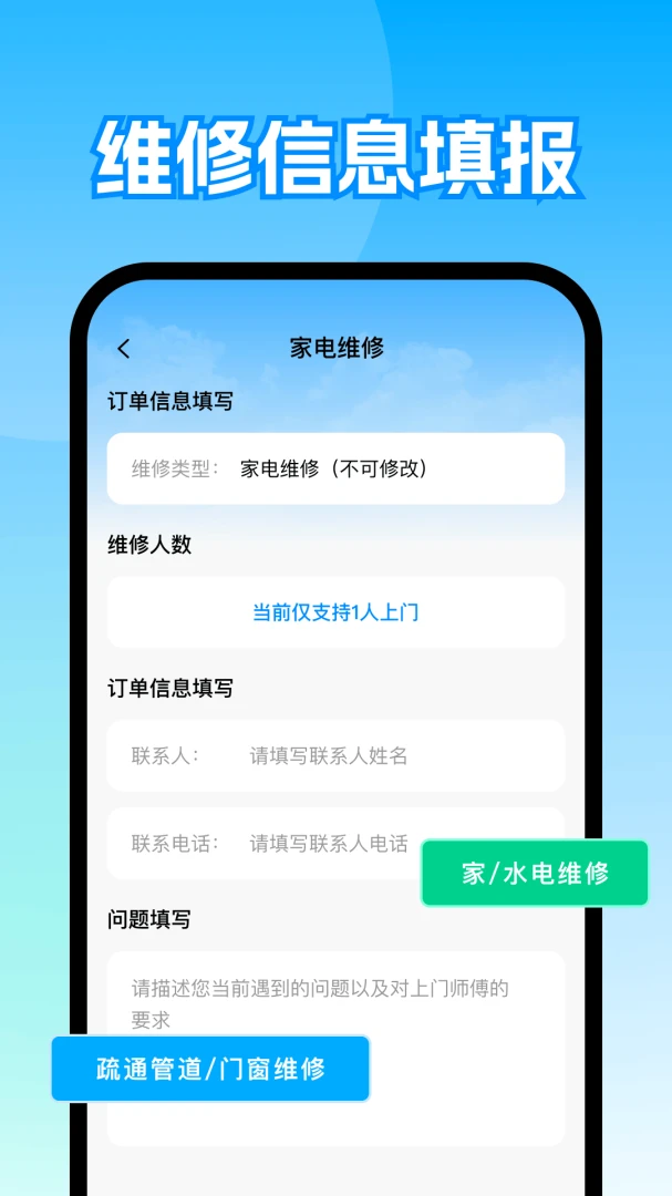 家政维修到家操作界面