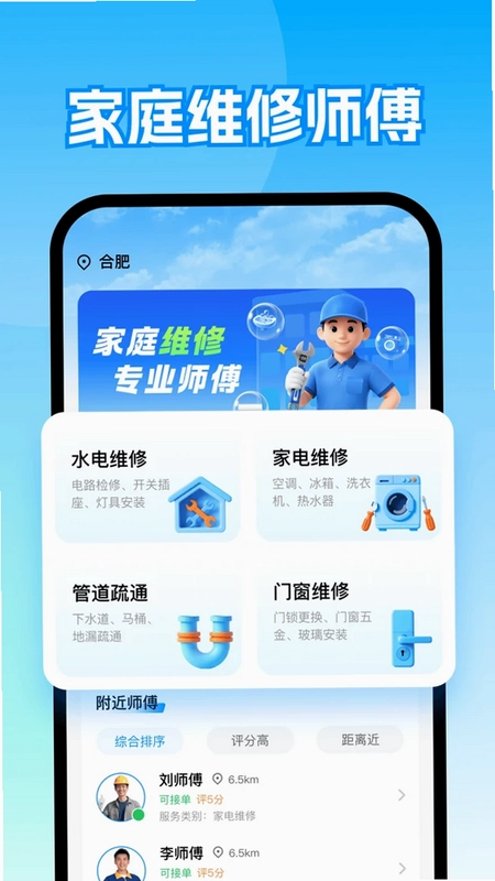 家政维修到家预览图