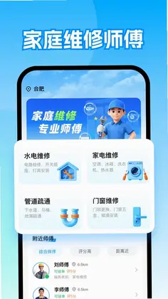 家政维修到家预览图