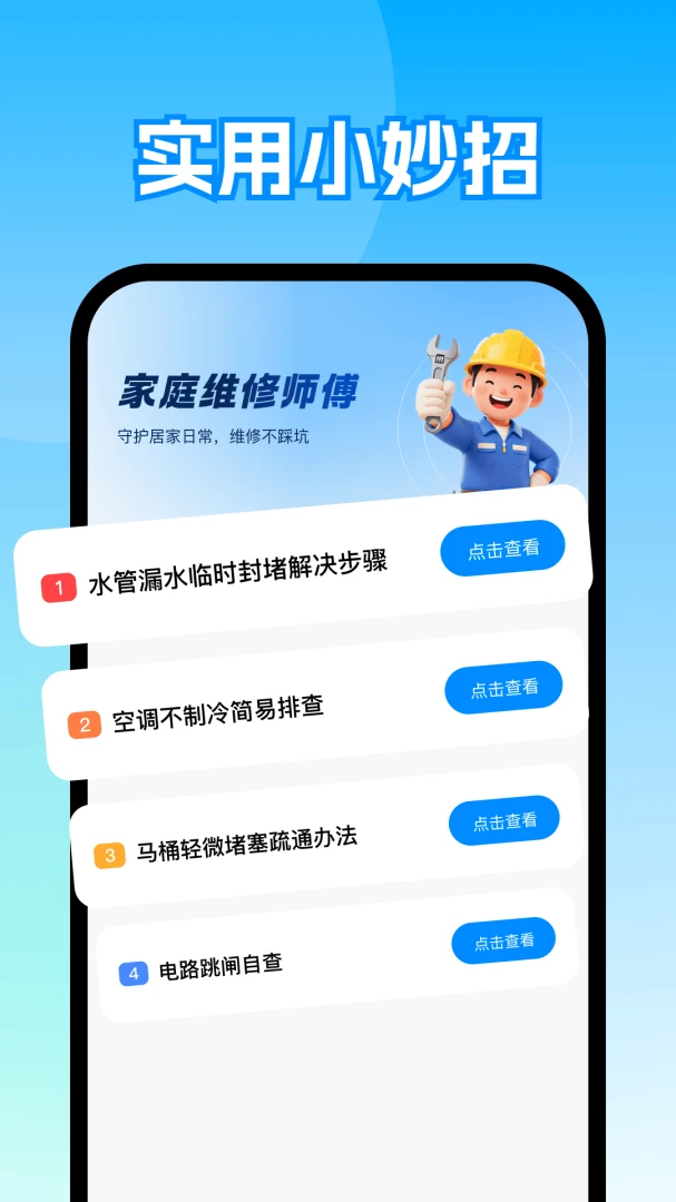 家政维修到家预览图