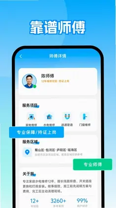 家政维修到家预览图