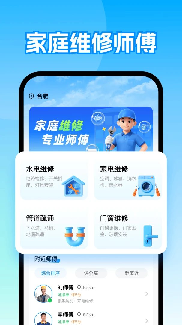 家政维修到家服务分类