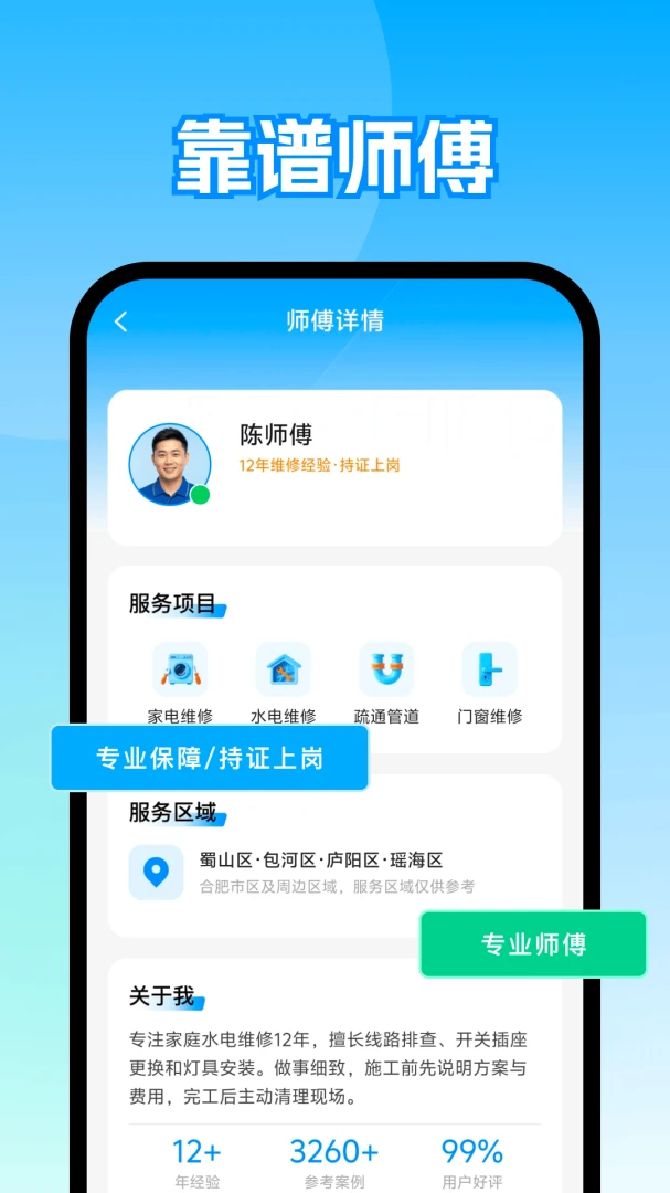 家政维修到家服务详情