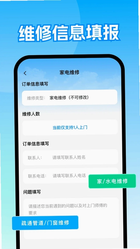 家政维修到家预览图